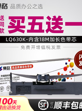 赛格适用爱普生LQ630K色带 635K LQ730K 735K 针式打印机色带架芯 Epson LQ610K LQ615KII 80KF 82KF S015290