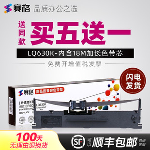 80KF S015290 735K Epson LQ610K 打印机色带架芯 LQ730K 针式 82KF 赛格适用爱普生LQ630K色带 LQ615KII 635K