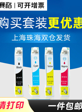 赛格适用爱普生141墨盒 T1411 ME33 ME35 ME330 ME350 ME OFFICE 535 560W 570W 620F 900WD 960FWD WF-7521