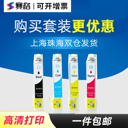 赛格适用爱普生141墨盒 T1411 ME33 ME35 ME330 ME350 ME OFFICE 535 560W 570W 620F 900WD 960FWD WF-7521