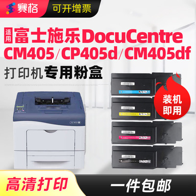 赛格适用施乐CP405复印机粉盒