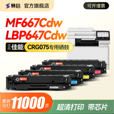 适用佳能CRG075打印机硒鼓