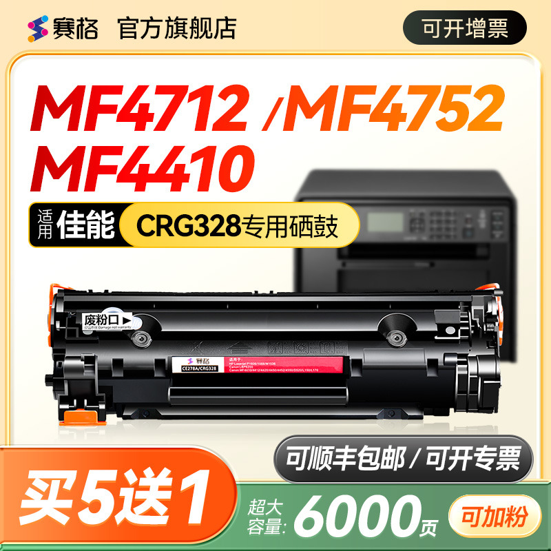适用佳能CRG328硒鼓一体式赛格