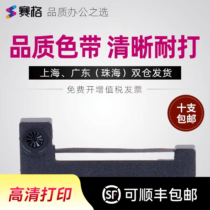 品质色带持久耐打;不伤打印机