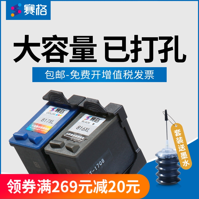 賽格適用 惠普816 817墨盒 hp2288 2188 D2468 3938 F388 打印機墨盒