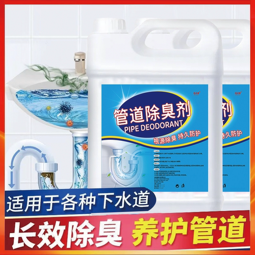 管道除臭剂长效去异味