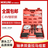 变速箱波箱轴承拆卸工具轴承拉拔取出器706拉半轴培林分离器拉马