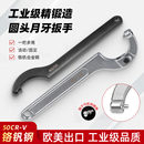 MIKUNI侧面孔水表盖圆头螺母可调节钩勾形型月牙扳手活络勾钩扳手
