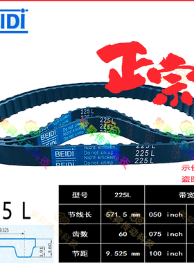 绗缝机皮带225L050同步带TBNV225L75棉被加工225L100车床铣床60齿