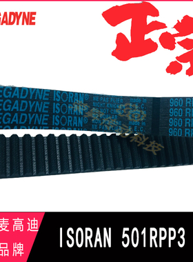 进口MEGADYNE ISORAN501RPP3编码器齿形同步带火花机皮带3M-501