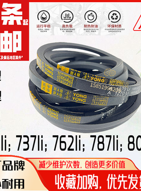 YONG三角带OAB型Z700Li工业皮带A710台钻B737农机O762机械787|800