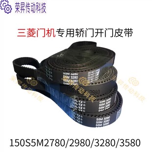 三菱电梯门机皮带150S5M3280 2980 3380 3580钢丝芯同步带 1340