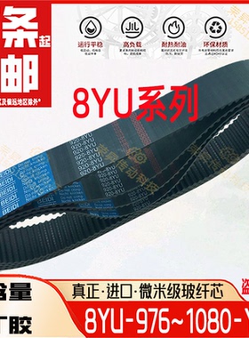 进口芯8YU同步带Y8M984~1072加工中心主轴皮带8YU-1016|1040|1064