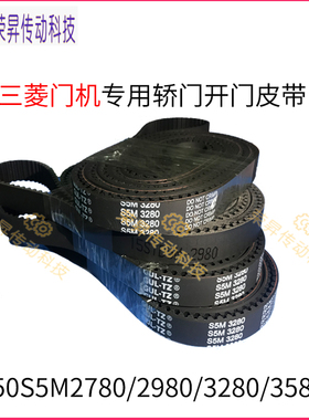 三菱电梯门机皮带150S5M3280/1340/2980/3380/3580钢丝芯同步带