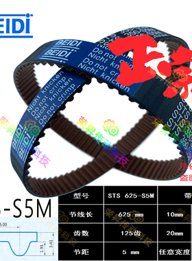 HTBN625S5M同步带STS 625-S5M皮带ECP21-250S5M625齿形 RBTS5M150