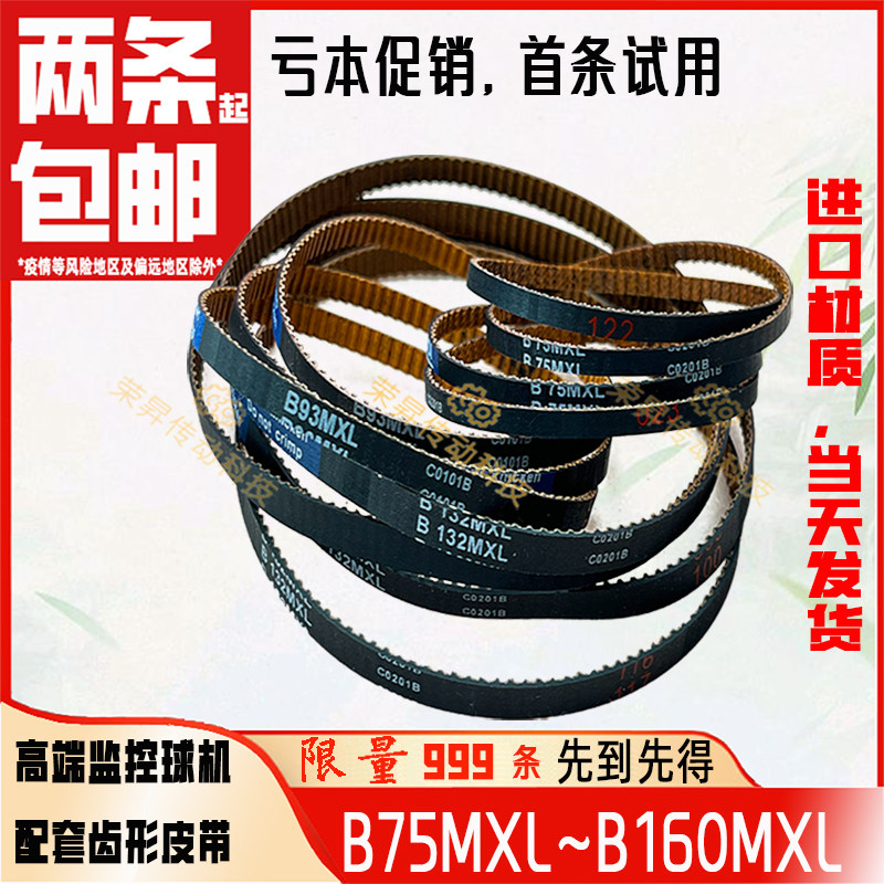 高速球机齿形皮带监控摄像头b85mxl大华b112景阳b132云台t2.5-98