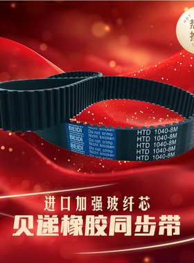 贝递同步带HTD8M齿轮5M橡胶皮带S3M xlT10进口数控H14M聚氨酯钢丝