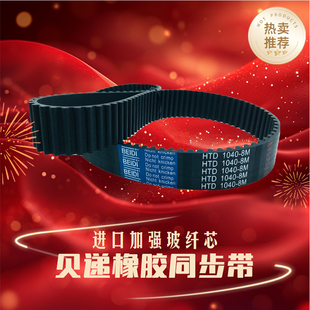 贝递同步带HTD8M齿轮5M橡胶皮带S3M xlT10进口数控H14M聚氨酯钢丝