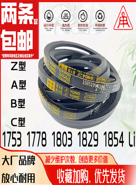 磨床三角带A1753Li新风机B1778工业皮带C1803农机A1829螺杆B1854