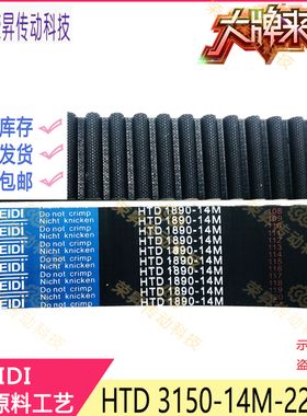 HTD14M-3150高强度14M-3150-14M进口料BEIDI同步带电机马达皮带