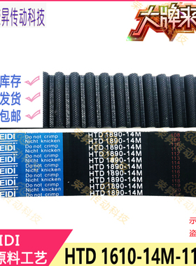 HTD14M-1610进口料14M1610高强度1610-14M测功机皮带马达传动带