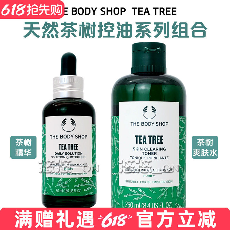 英国TheBodyShop茶树控油修复精华液 修护暗疮祛痘去痘印精油