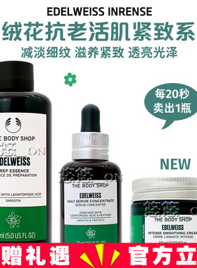英国THE BODY SHOP美体小铺雪绒花抗老活肌面霜眼部精华补水眼膜