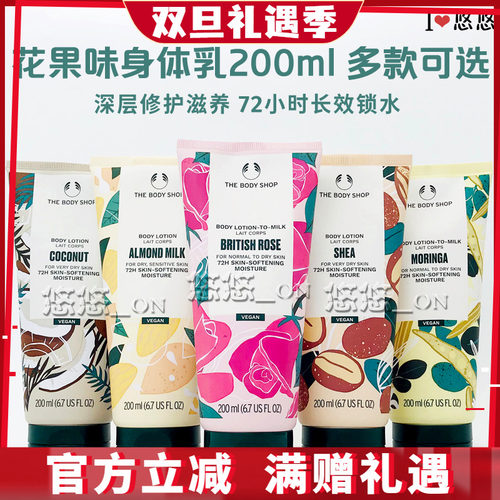 英国THEBODYSHOP香体保湿身体乳