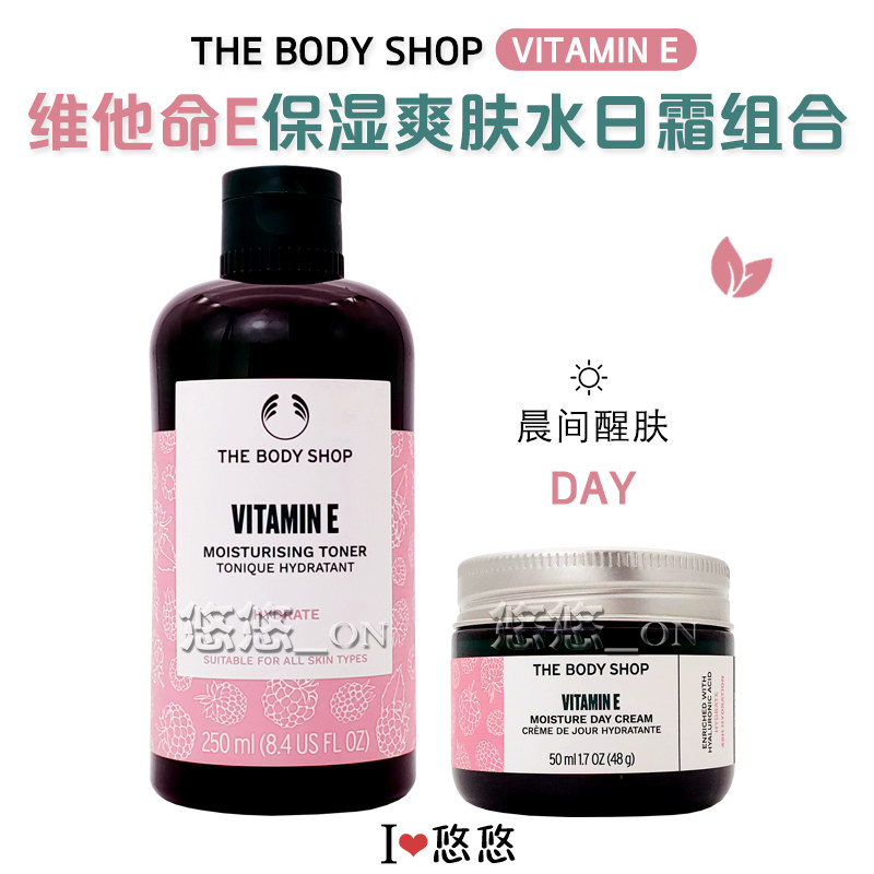 英国THE BODY SHOP美体小铺维他命E爽肤水保湿滋润啫喱修护面霜