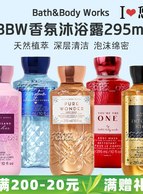 BBW香体沐浴露295ml 多款清爽洁净保湿身体沐浴液 Bath&BodyWorks