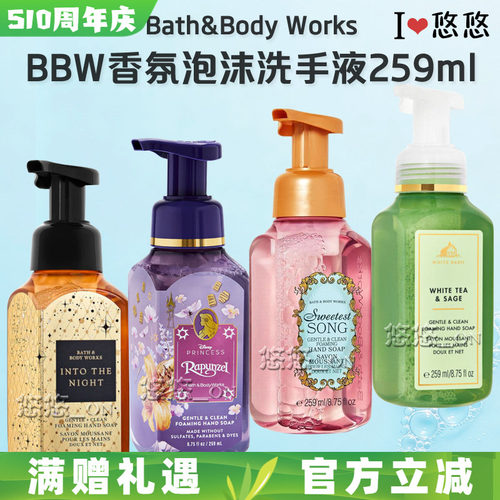 BBW抗菌保湿泡沫洗手液259ml