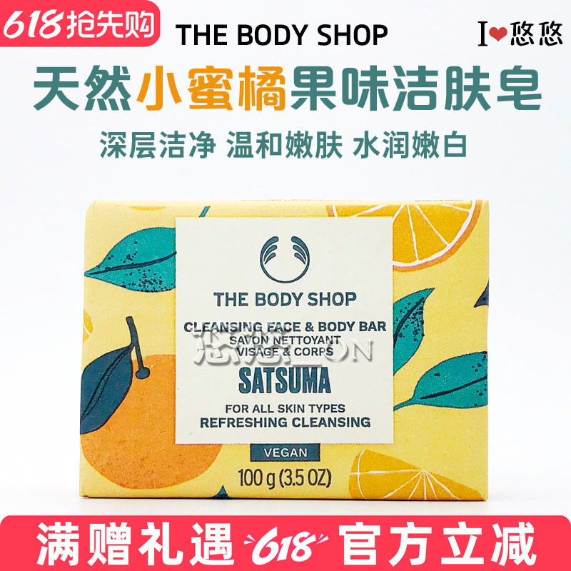 英国Thebodyshop美体小铺小蜜桔洁肤皂嫩白保湿清爽身体沐浴香皂