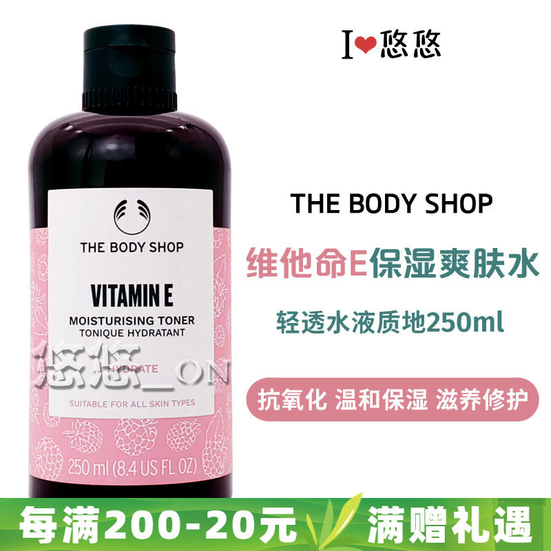 英国TheBodyShop美体小铺 维他命E/VE水调理爽肤水保湿补水抗氧化