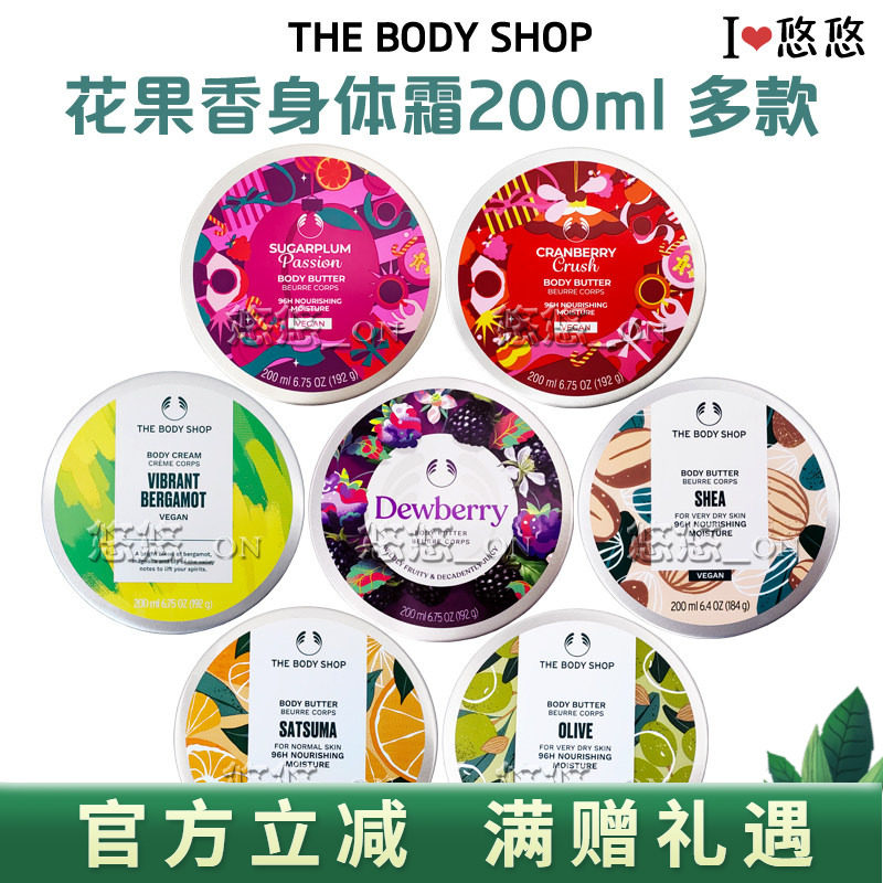 THE BODY SHOP美体小铺玫瑰乳木果身体霜保湿滋润乳多款润肤黄油