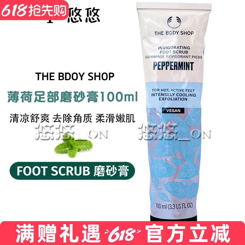 英国THE BODY SHOP美体小铺薄荷足部磨砂膏 去角质死皮 脚部护理