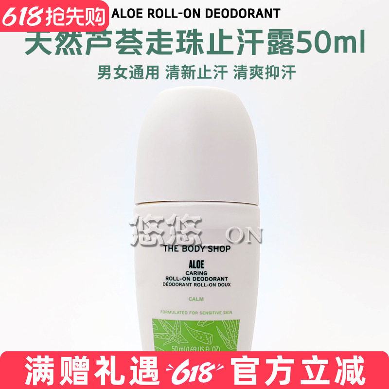 包邮新版英国Thebodyshop美体小铺芦荟无香味走珠止汗露男女50ML