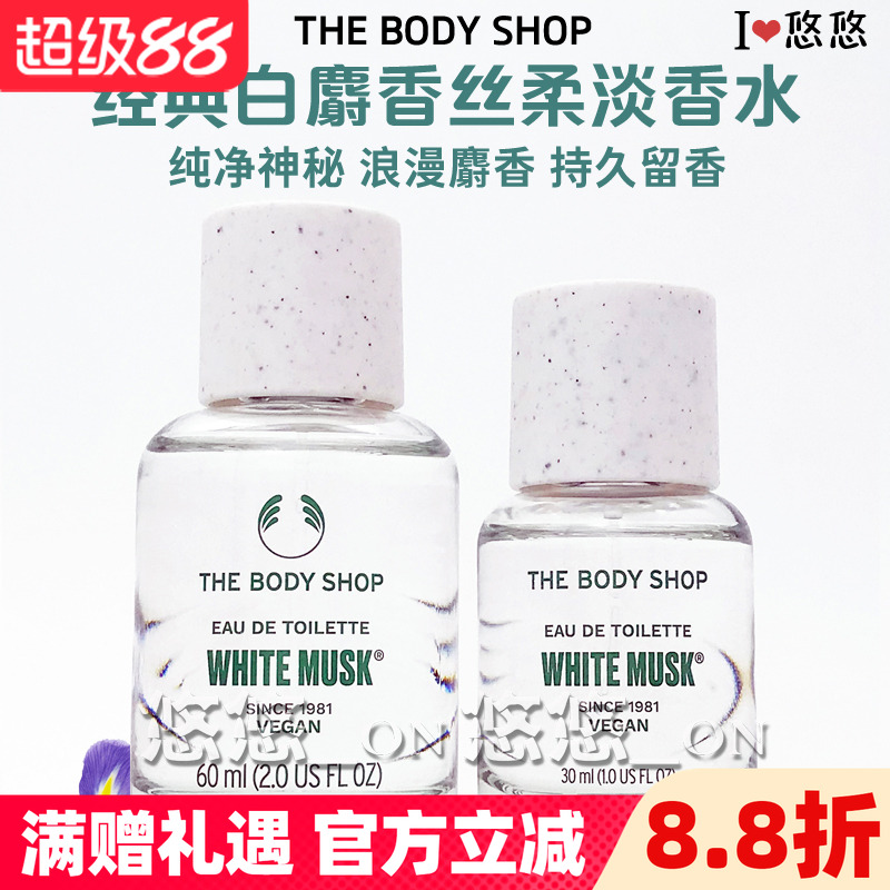 Thebodyshop美体小铺白麝香香水
