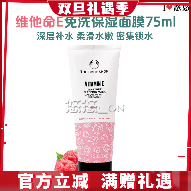 美体小铺英国维他命免洗保湿面膜