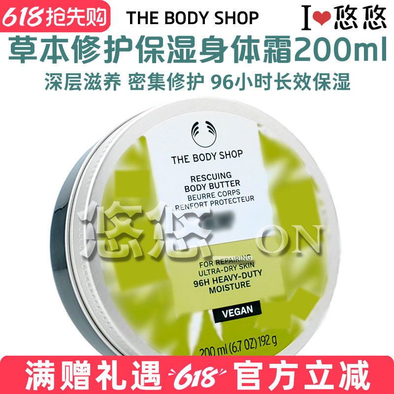 英国TheBodyShop美体小铺草本身体滋养霜润肤乳霜密集保湿修护霜