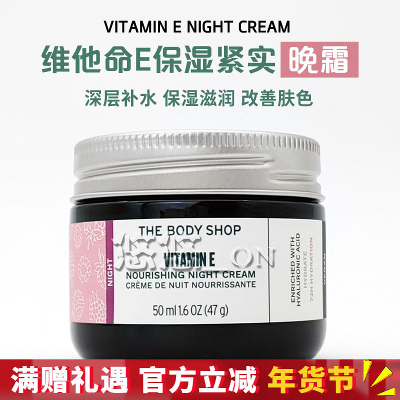 英国Thebodyshop/TBS美体小铺 维他命E/VE紧实活肤晚霜 面霜