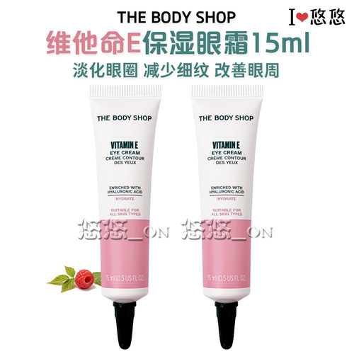 美体小铺维E眼霜保湿紧致抗皱