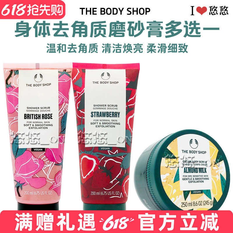 英国 THE BODY SHOP美体小铺英伦玫瑰草莓杏仁身体去角质磨砂膏