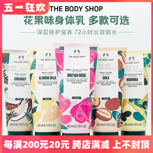 英国THE BODY SHOP香体保湿滋润身体乳草莓玫瑰白麝香乳木果椰子