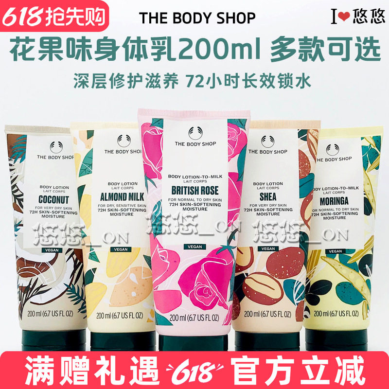 英国THE BODY SHOP香体保湿滋润身体乳草莓玫瑰白麝香乳木果椰子