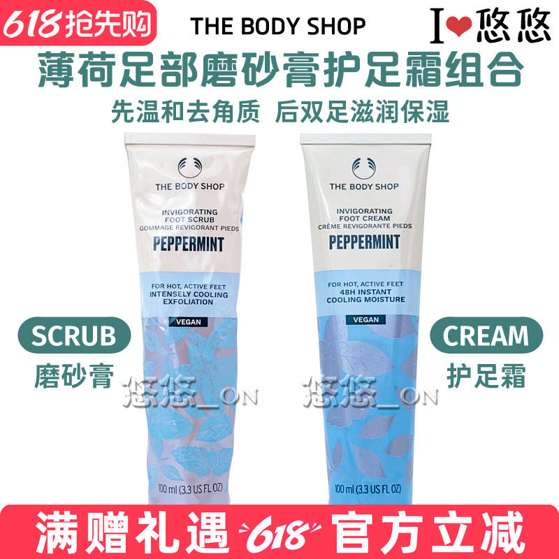 英国The body shop美体小铺薄荷足部磨砂膏去角质滋润保湿护足霜