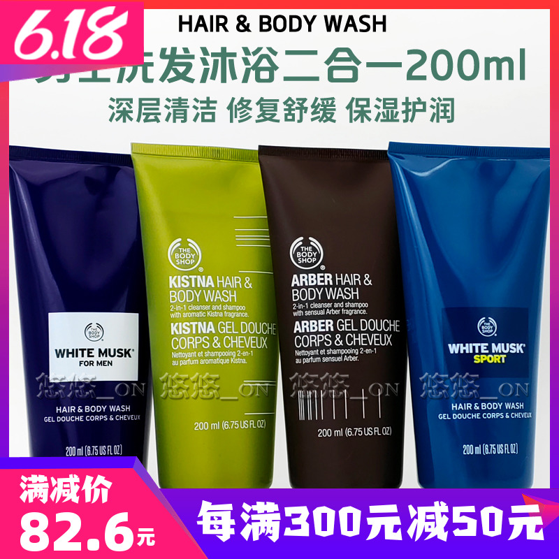 英国The body shop白麝香/亚柏/基斯特纳男士沐浴洗发二合一200ML 美发护发/假发 洗发水 原图主图