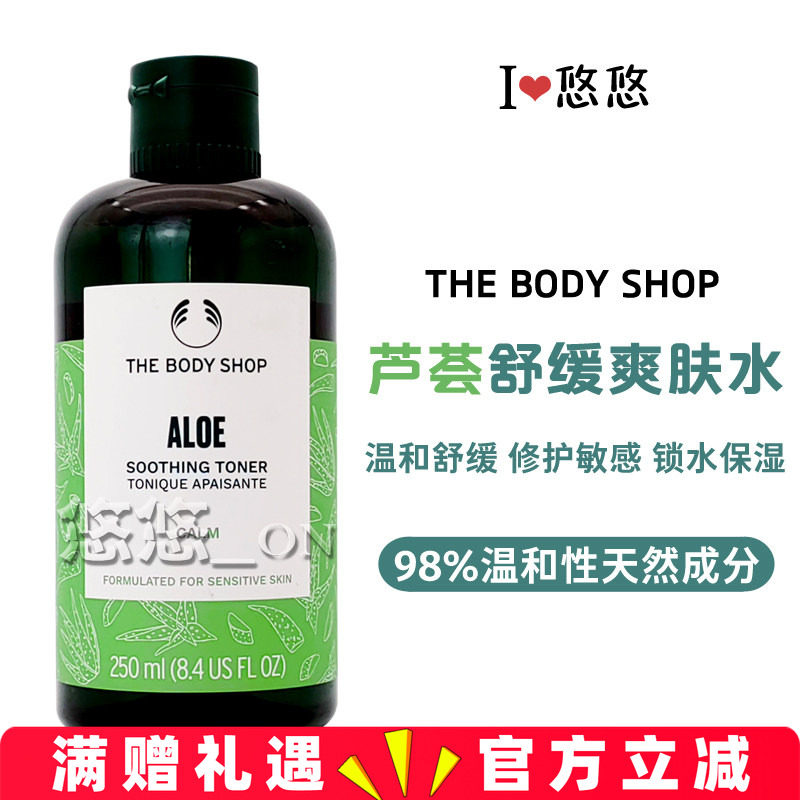 TBS英国TheBodyShop美体小铺芦荟水调理爽肤水舒缓保湿修复补水