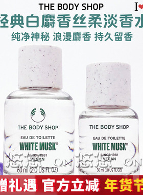 韩剧同款英国The body shop美体小铺白麝香丝柔淡雅香水 香氛喷雾