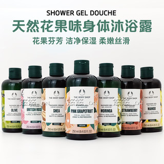 英国THEBODYSHOP沐浴乳西柚草莓橄榄小蜜橘辣木滋润保湿沐浴露液