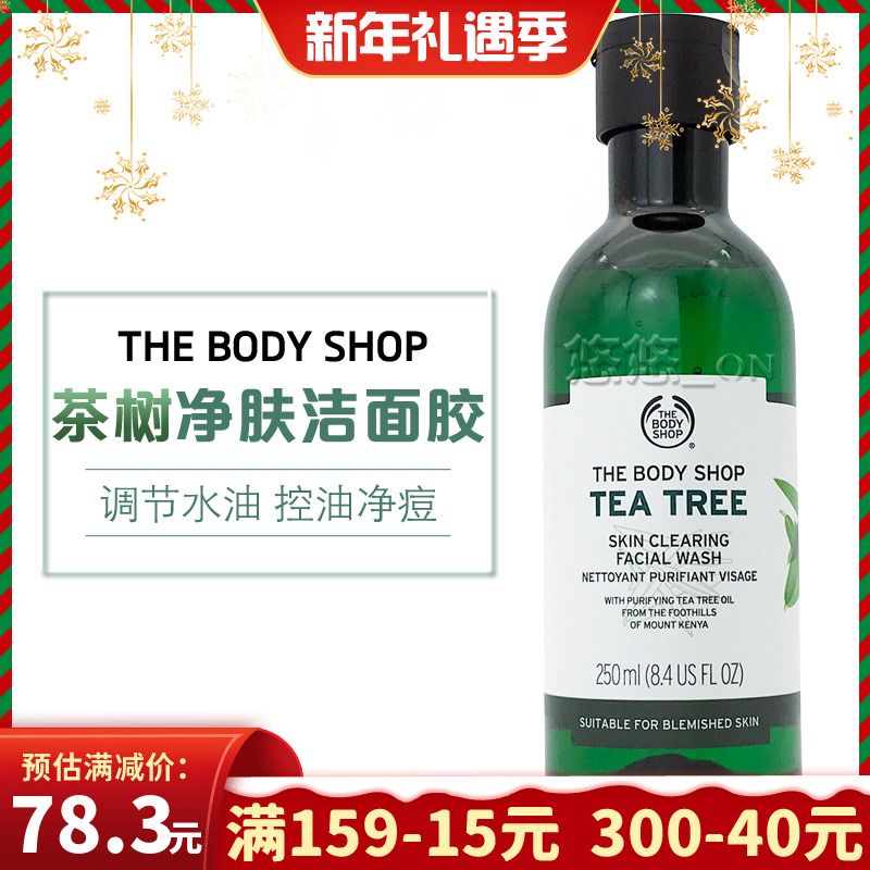 英国Thebodyshop美体小铺TBS茶树洁面胶低泡沫清爽控油祛痘洗面奶